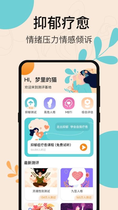 抑郁测试专业版app下载