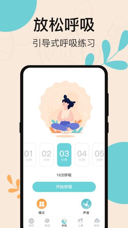 抑郁测试专业版app下载