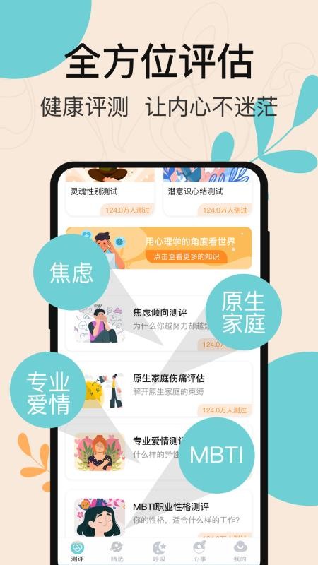 抑郁测试专业版app下载