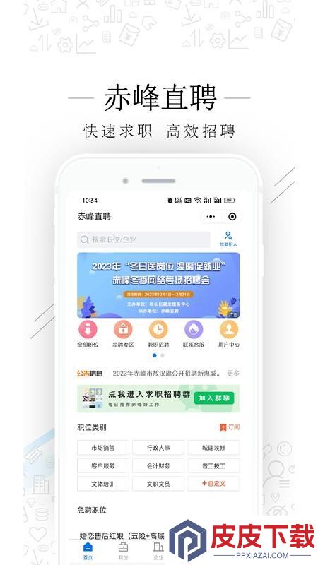 赤峰直聘app最新版下载