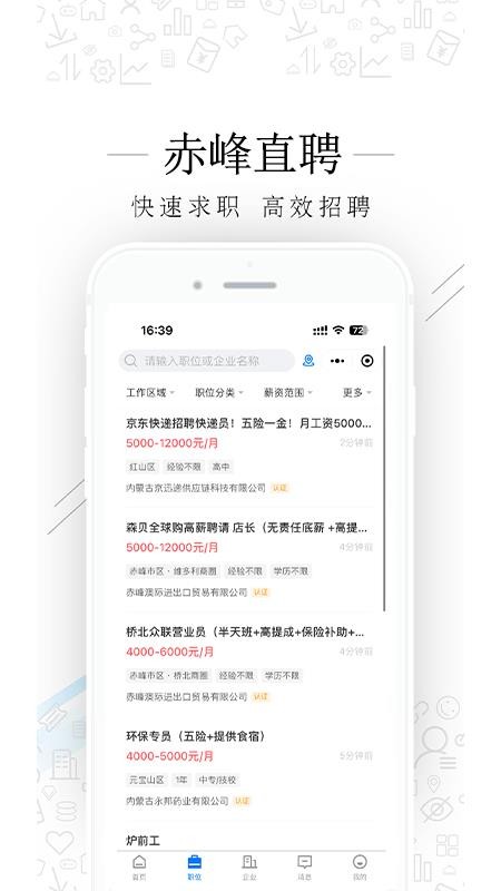 赤峰直聘app最新版下载