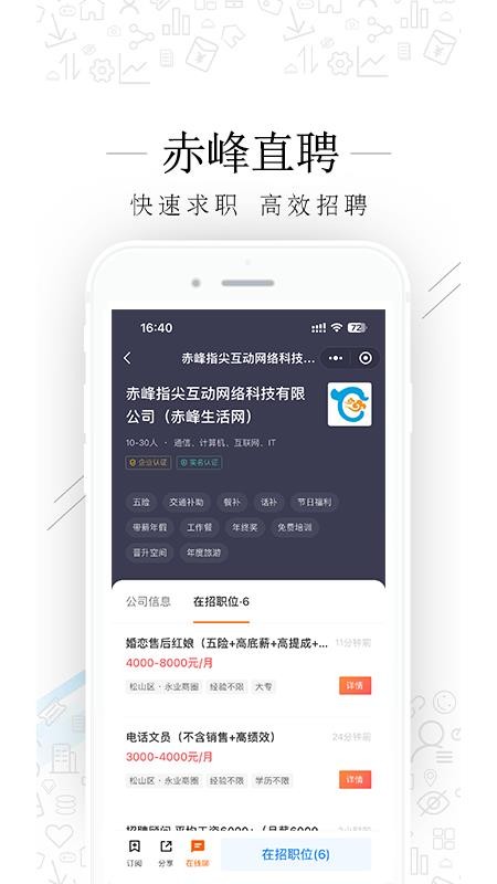 赤峰直聘app最新版下载