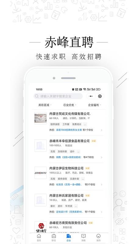 赤峰直聘app最新版下载