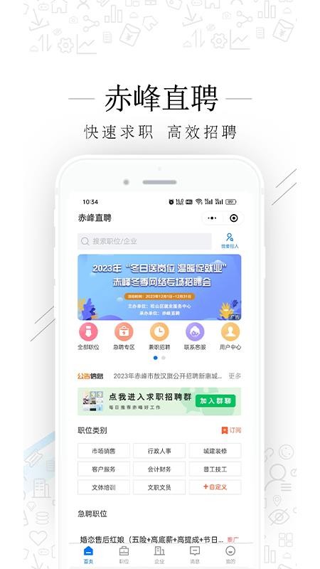 赤峰直聘app最新版下载