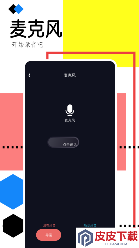 手机录音助手app下载