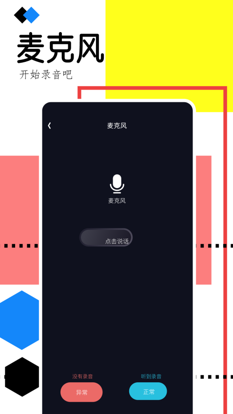 手机录音助手app下载