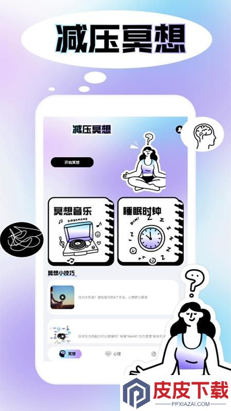 潮汐冥想免费版APP下载