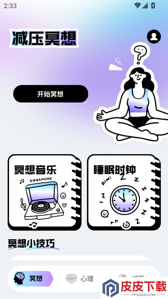 潮汐冥想免费版APP下载