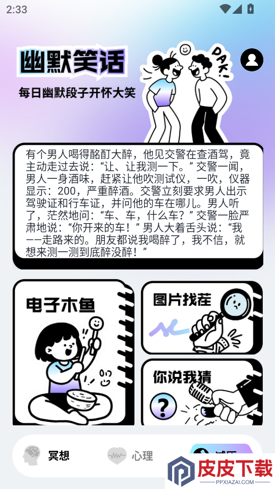 潮汐冥想免费版APP下载