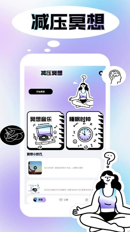 潮汐冥想免费版APP下载