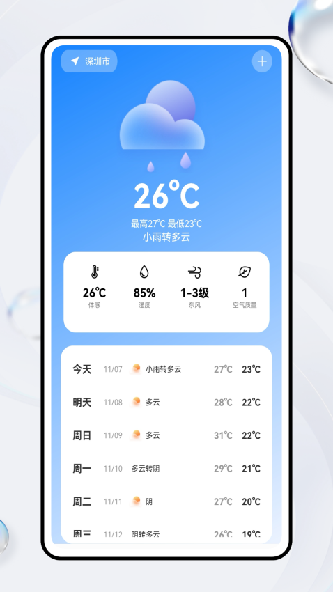 智慧云控app最新版下载