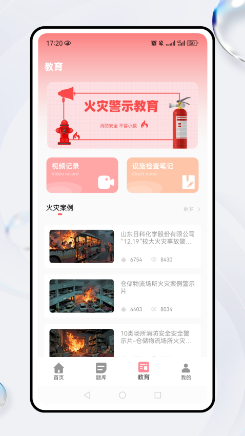 智慧云控app最新版下载