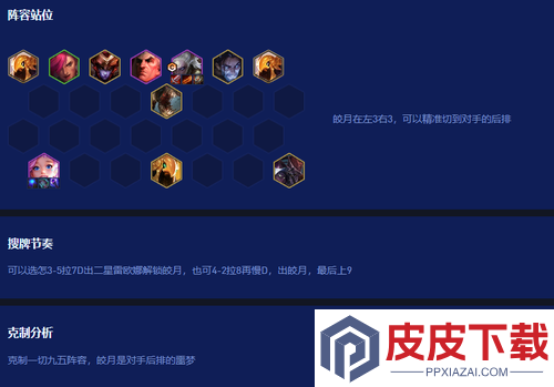 云顶之弈s16赛季皎月