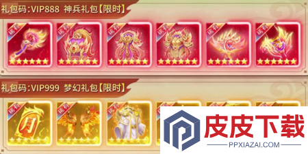修仙派对兑换码10个未过期