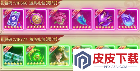修仙派对兑换码10个未过期