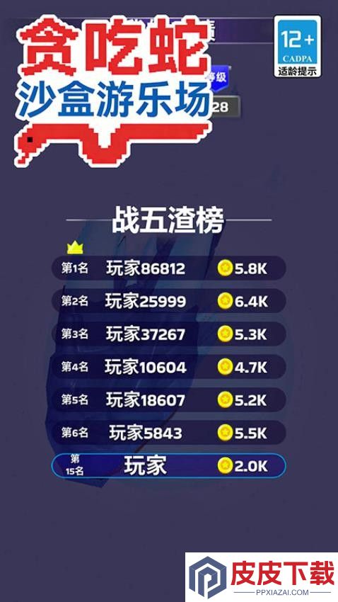贪吃蛇沙盒游乐场最新版下载