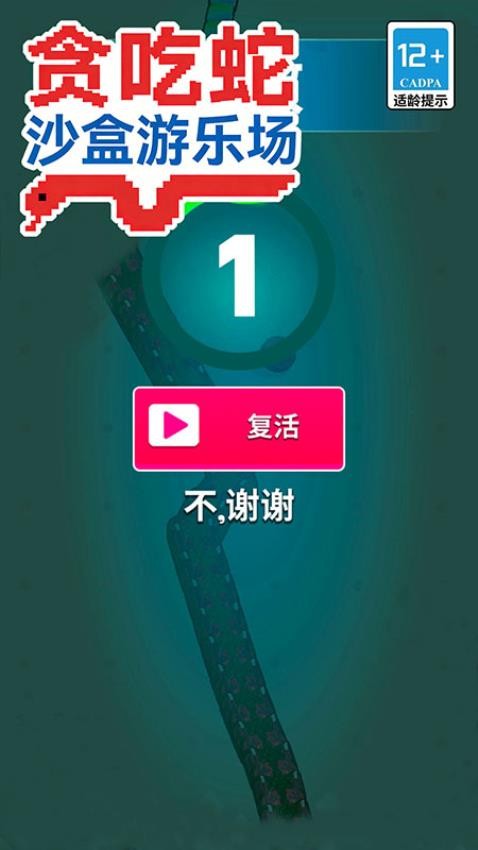 贪吃蛇沙盒游乐场最新版下载