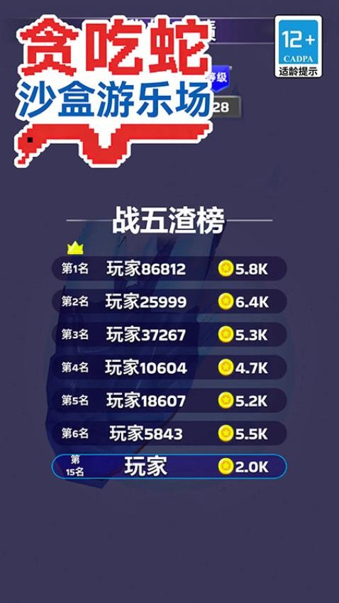 贪吃蛇沙盒游乐场最新版下载