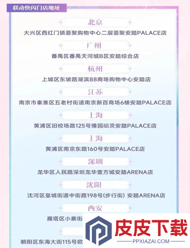 崩坏星穹铁道昔涟×安踏联名快闪店在哪