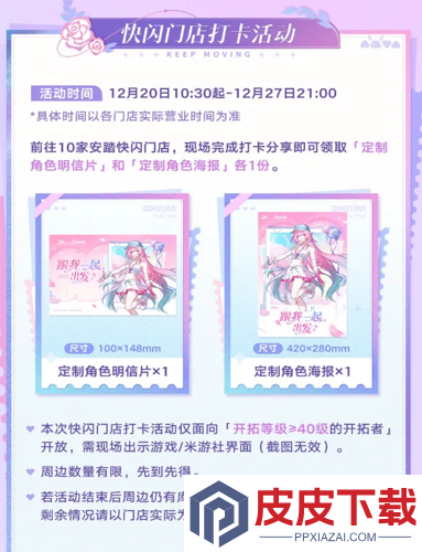 崩坏星穹铁道昔涟×安踏联名快闪店在哪