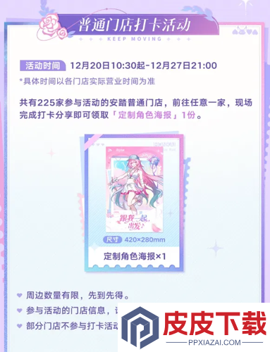 崩坏星穹铁道昔涟×安踏联名快闪店在哪