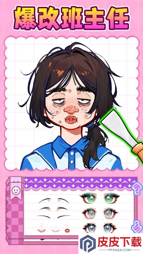 打造完美女神手机版下载