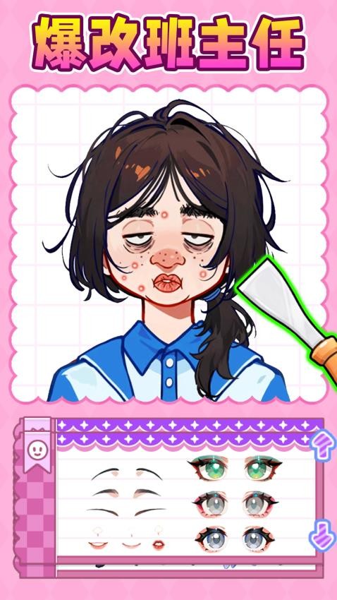 打造完美女神手机版下载