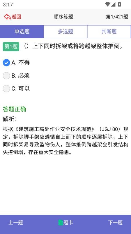 准尤铭教育app下载