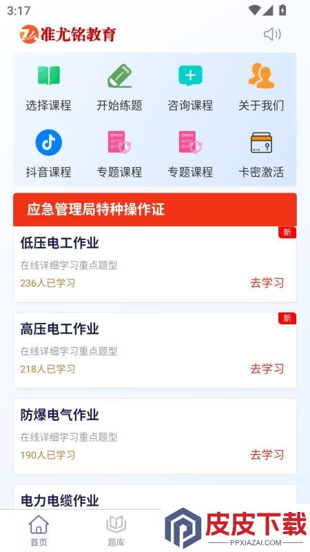 准尤铭教育app下载