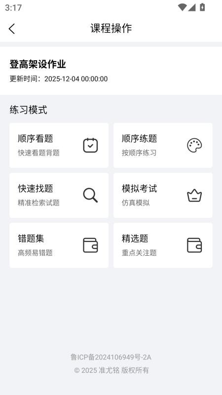 准尤铭教育app下载