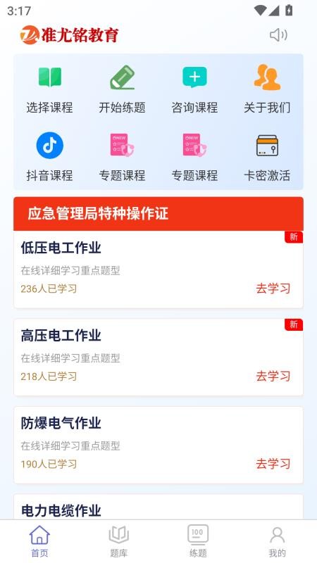 准尤铭教育app下载