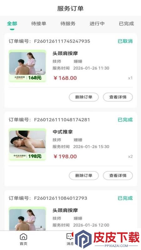 爱点管理版app最新版本下载