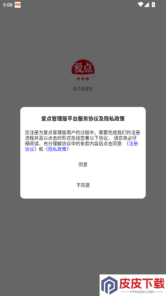 爱点管理版app最新版本下载