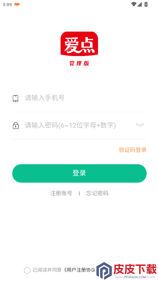 爱点管理版app最新版本下载