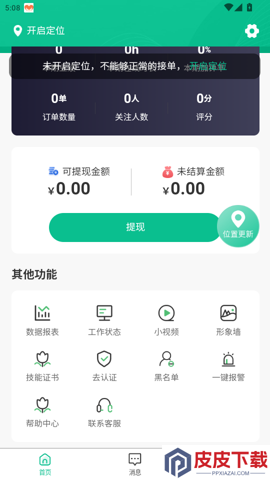 爱点管理版app最新版本下载