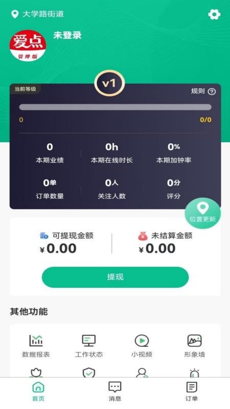爱点管理版app最新版本下载