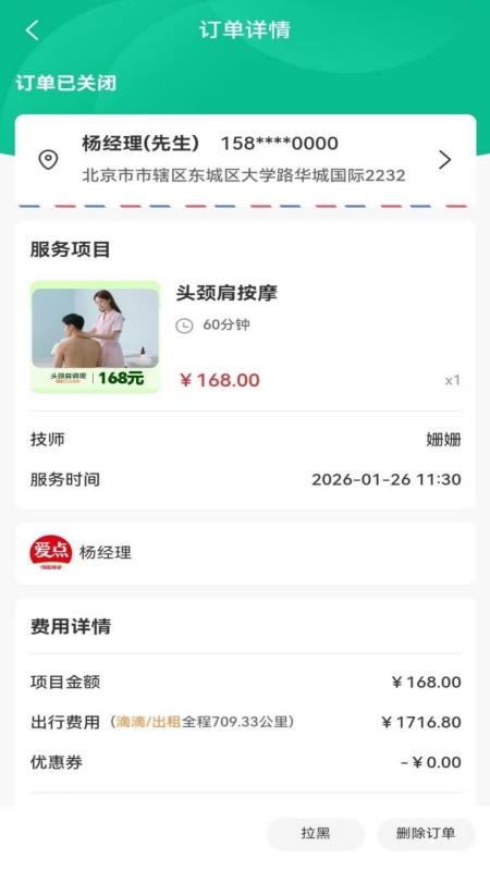 爱点管理版app最新版本下载