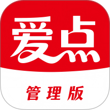 爱点管理版免费版APP