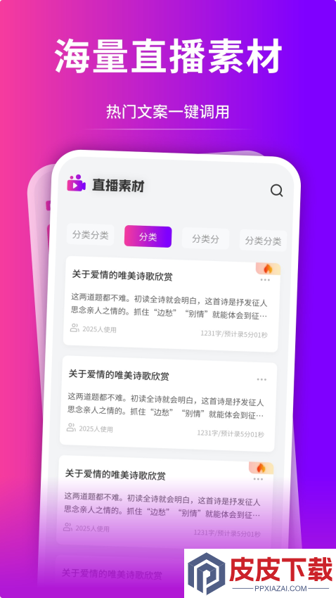 夜月直播APP免费版下载