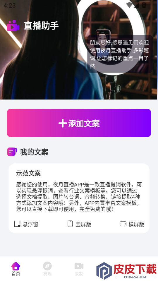 夜月直播APP免费版下载
