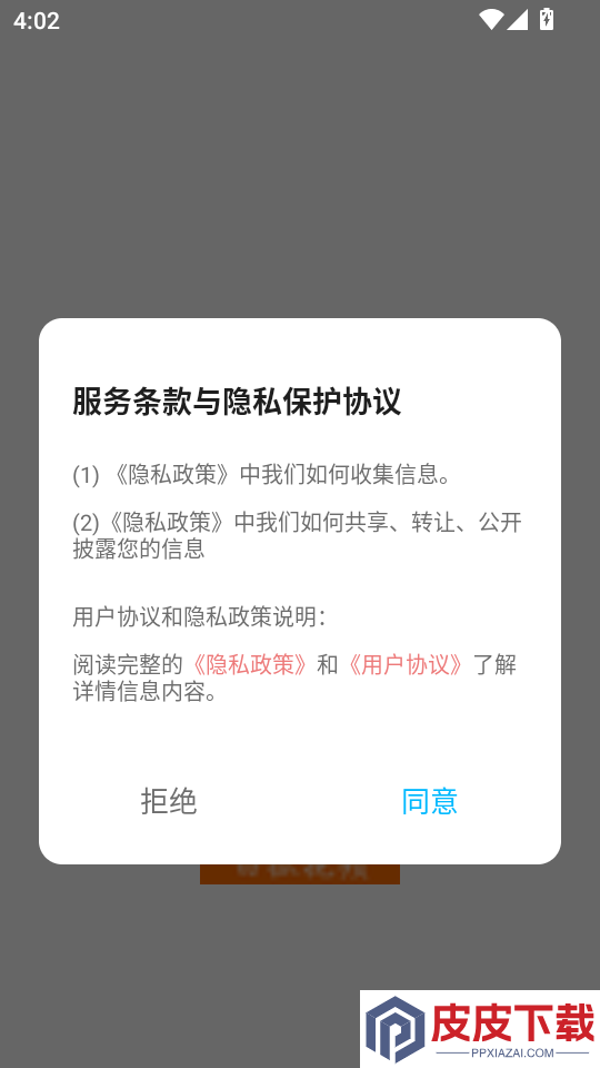 白狐视频免费版APP下载