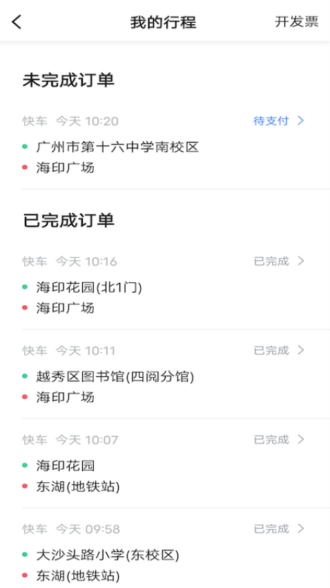 鞍马出行乘客端app下载安装