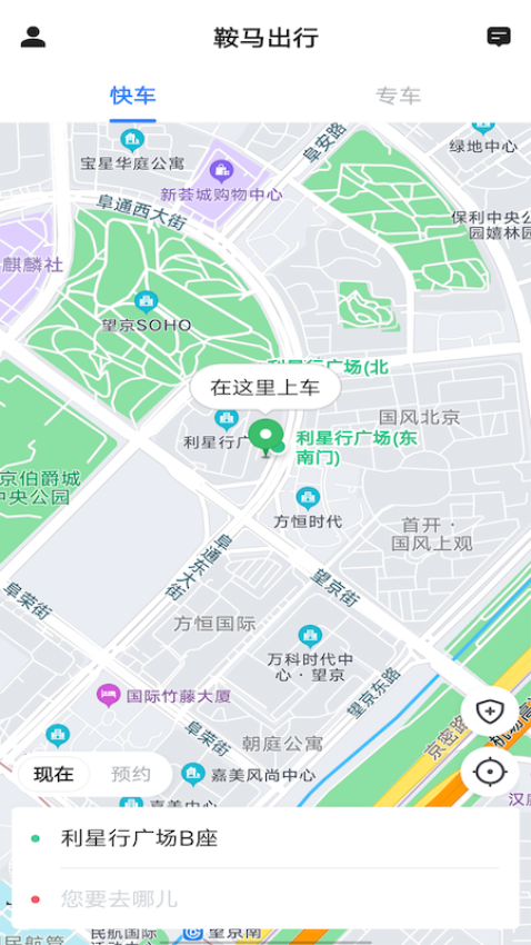 鞍马出行乘客端app下载安装