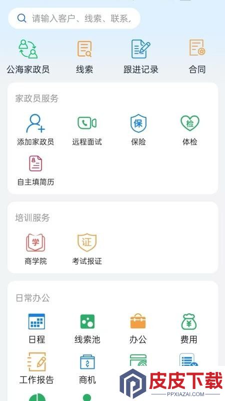 鹤元家政系统官方版app下载