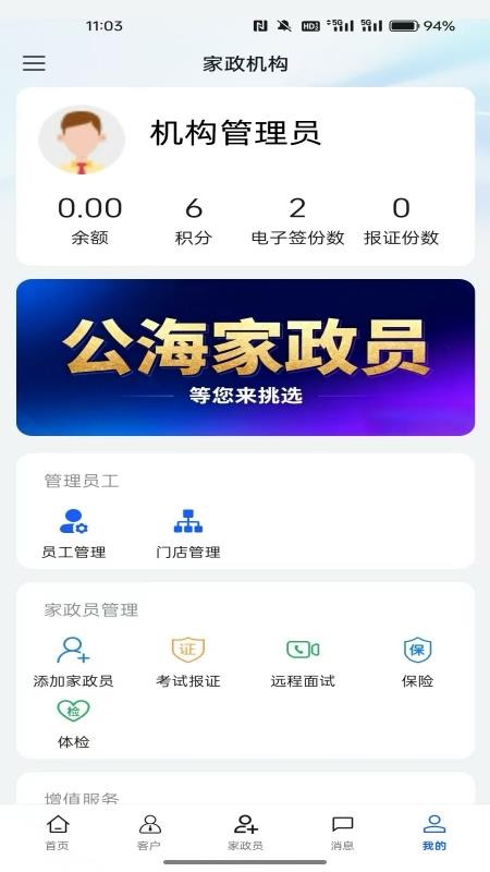 鹤元家政系统官方版app下载
