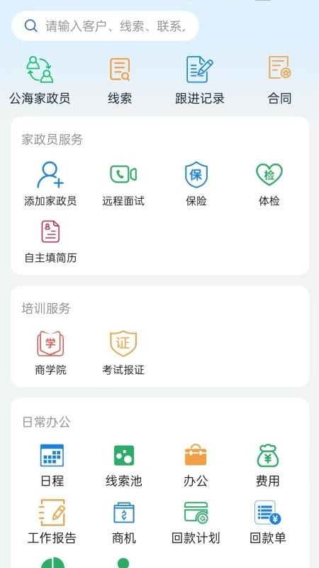 鹤元家政系统官方版app下载