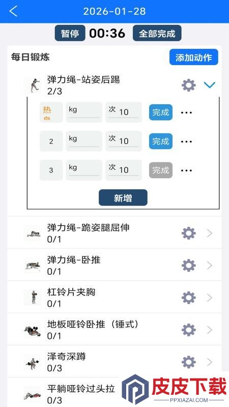 维维健身软件app下载