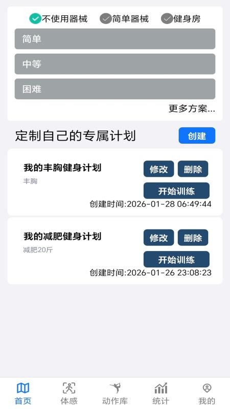 维维健身软件app下载