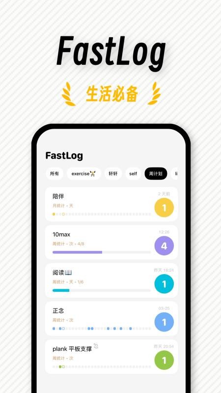 FastLog安卓版下载
