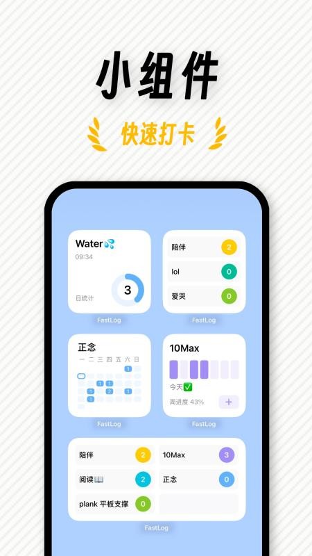FastLog安卓版下载